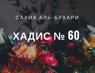 Хадисы аль бухари. Аль хадис. Хадис Аль Бухари 6120. Хадис Аль Бухари 2740. Хадис Аль Бухари 6220.