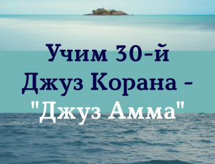 Суры 30 джуза. Сура Джуз. Первый Джуз Корана. Сколько Джуз в Коране. Джуз как читать.